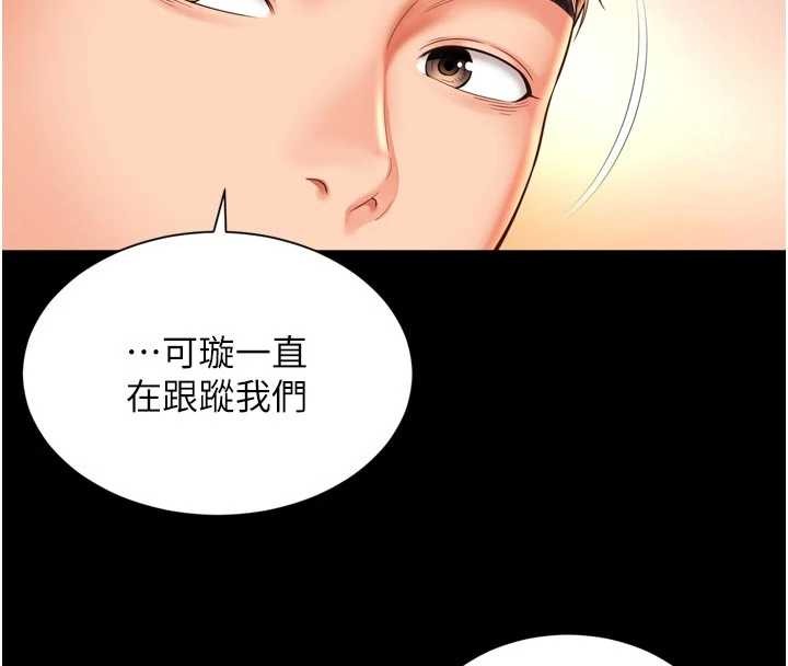 《越線諮詢》漫画 第9話-代替妳女兒受罰吧