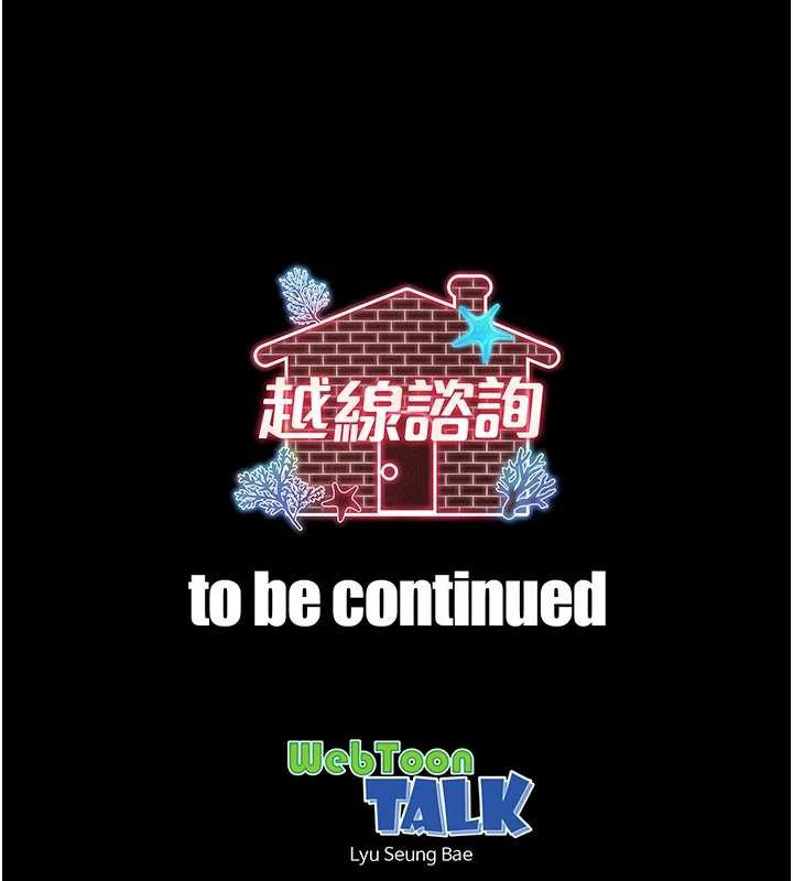 《越線諮詢》漫画 第9話-代替妳女兒受罰吧