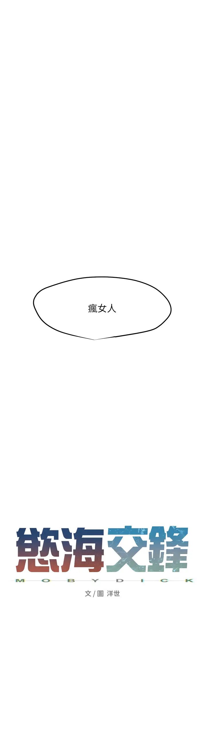 《慾海交鋒》漫画 第10話-教大小姐重新做人