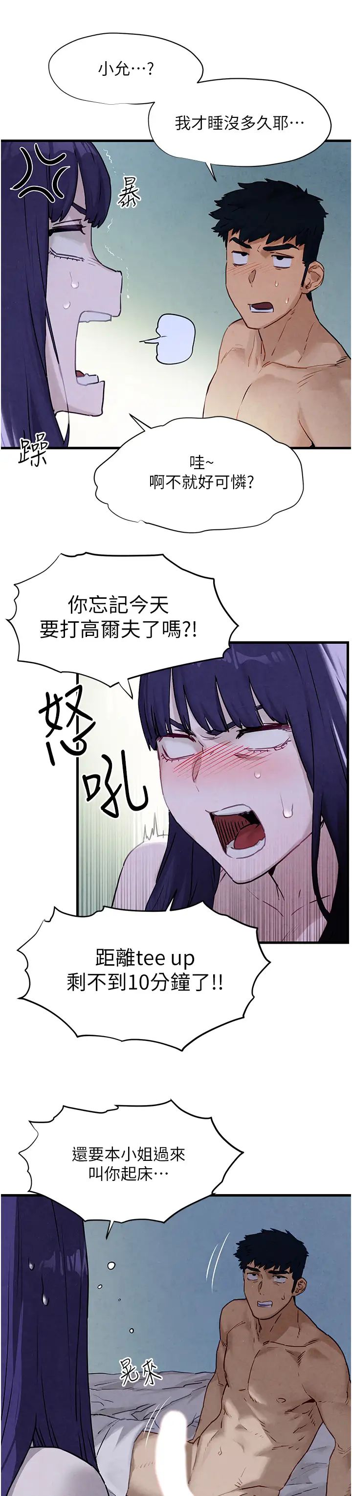 《慾海交鋒》漫画 第10話-教大小姐重新做人