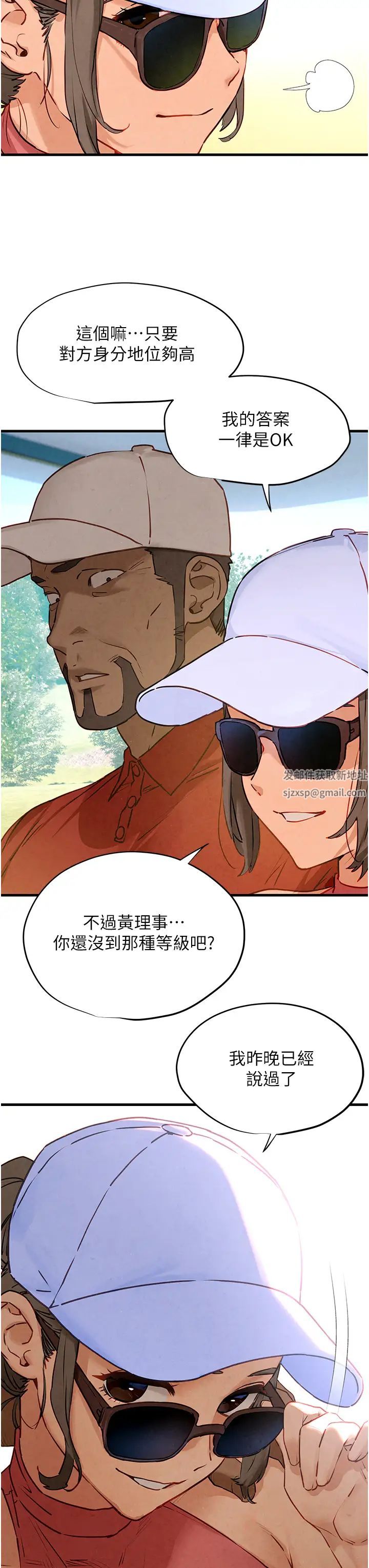 《慾海交鋒》漫画 第10話-教大小姐重新做人