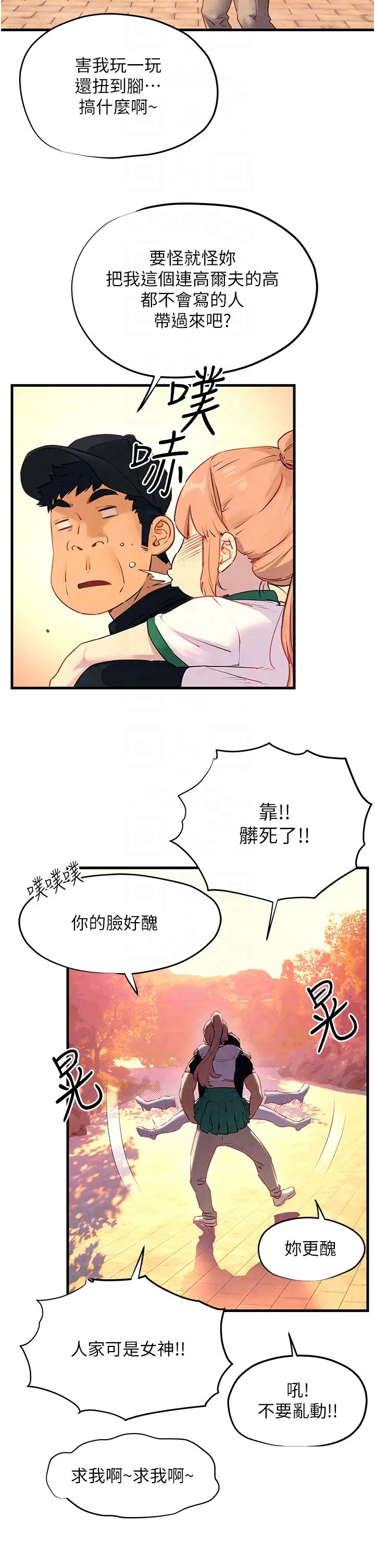 《慾海交鋒》漫画 第10話-教大小姐重新做人