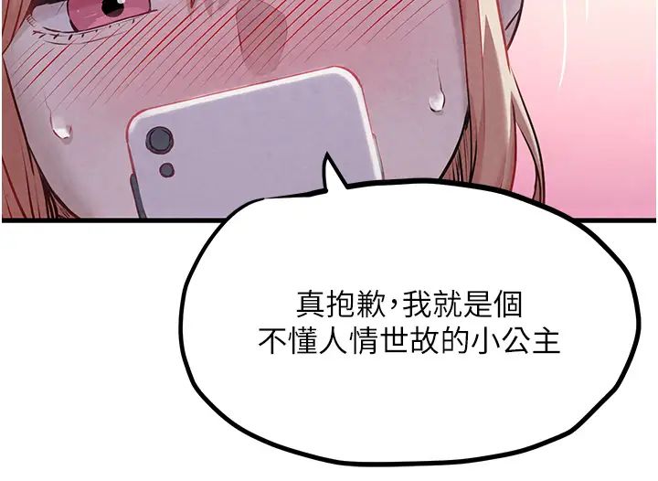 《慾海交鋒》漫画 第10話-教大小姐重新做人