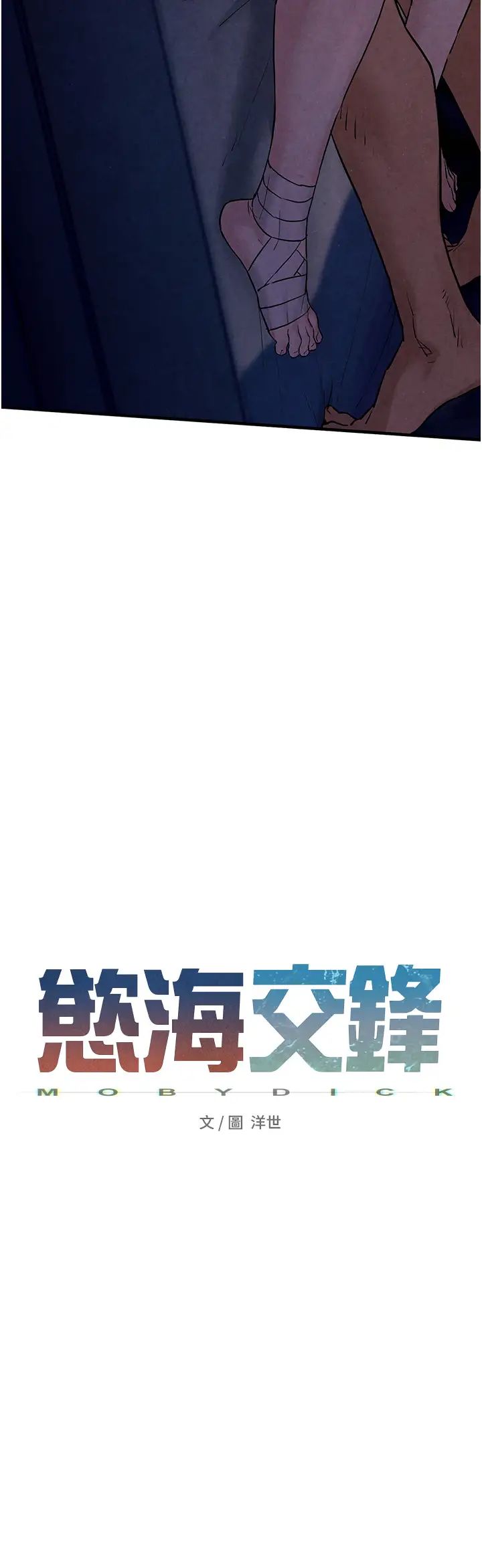 《慾海交鋒》漫画 第11話-高潮到全身無力