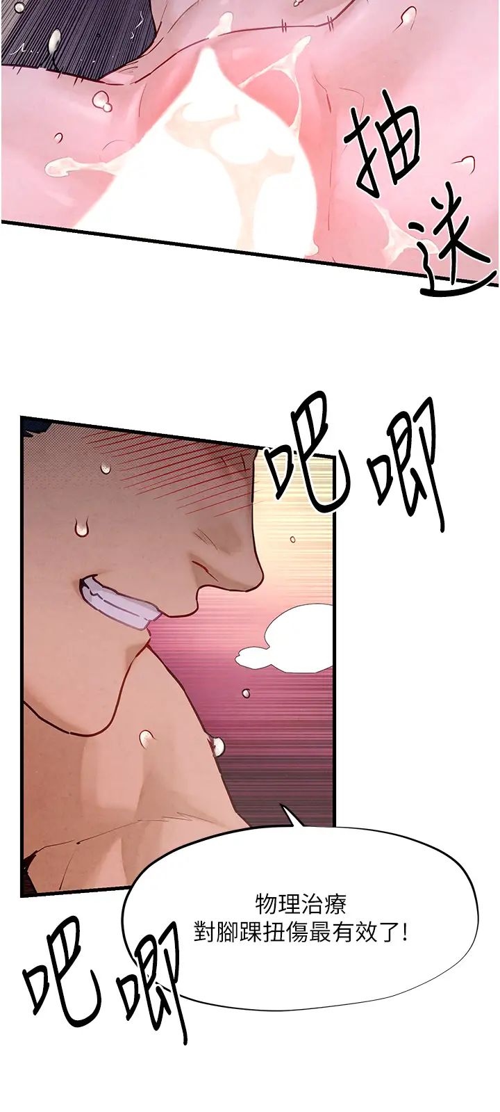 《慾海交鋒》漫画 第11話-高潮到全身無力
