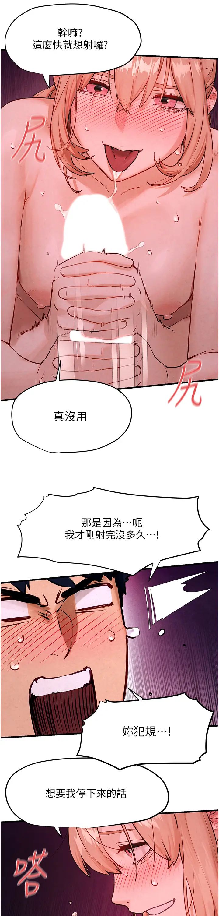 《慾海交鋒》漫画 第12話-母狗就要學狗叫