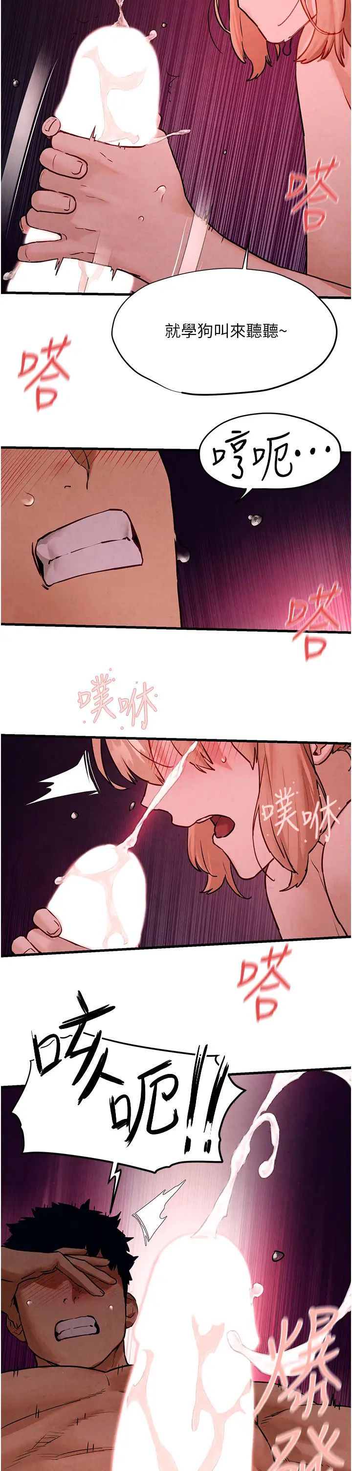 《慾海交鋒》漫画 第12話-母狗就要學狗叫