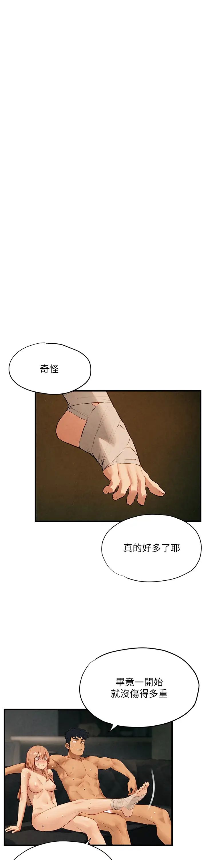 《慾海交鋒》漫画 第13話-我幫妳洗澡