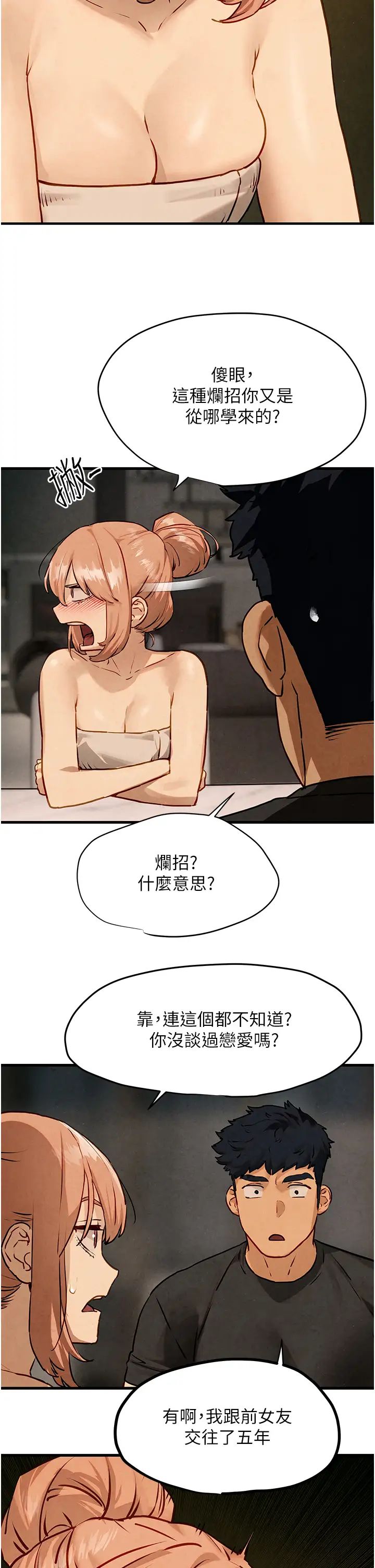 《慾海交鋒》漫画 第13話-我幫妳洗澡