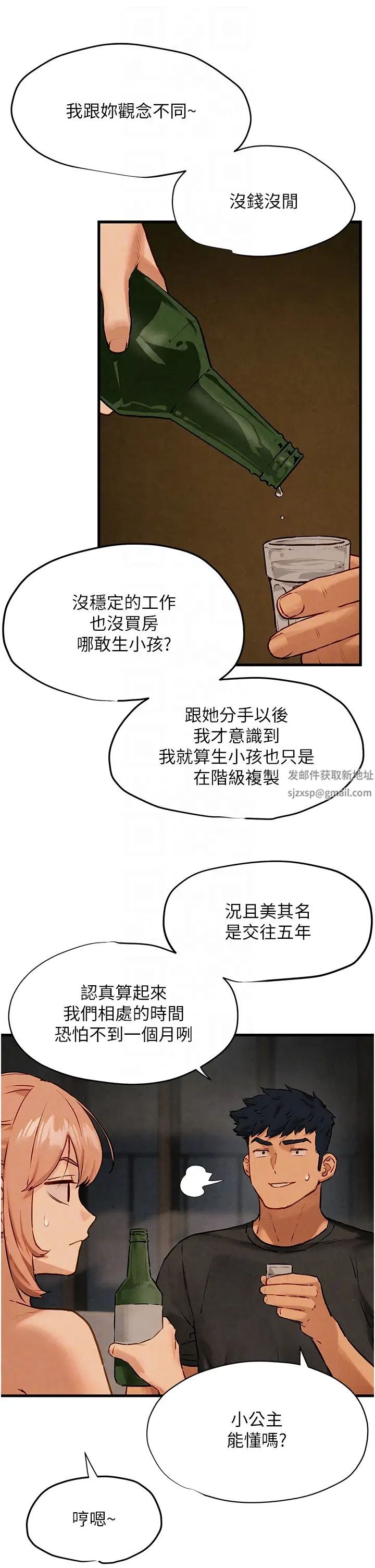 《慾海交鋒》漫画 第13話-我幫妳洗澡