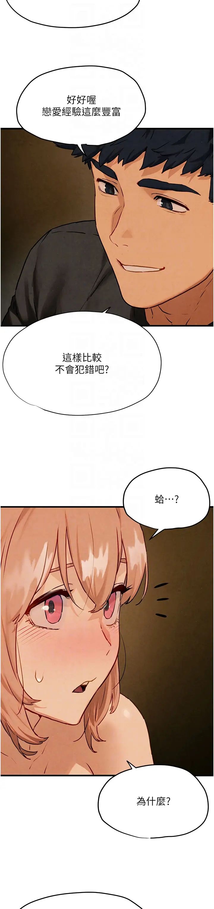 《慾海交鋒》漫画 第13話-我幫妳洗澡
