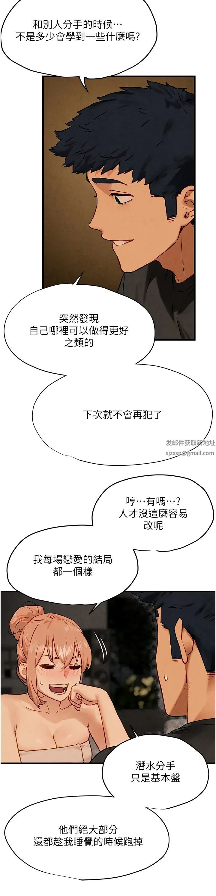 《慾海交鋒》漫画 第13話-我幫妳洗澡