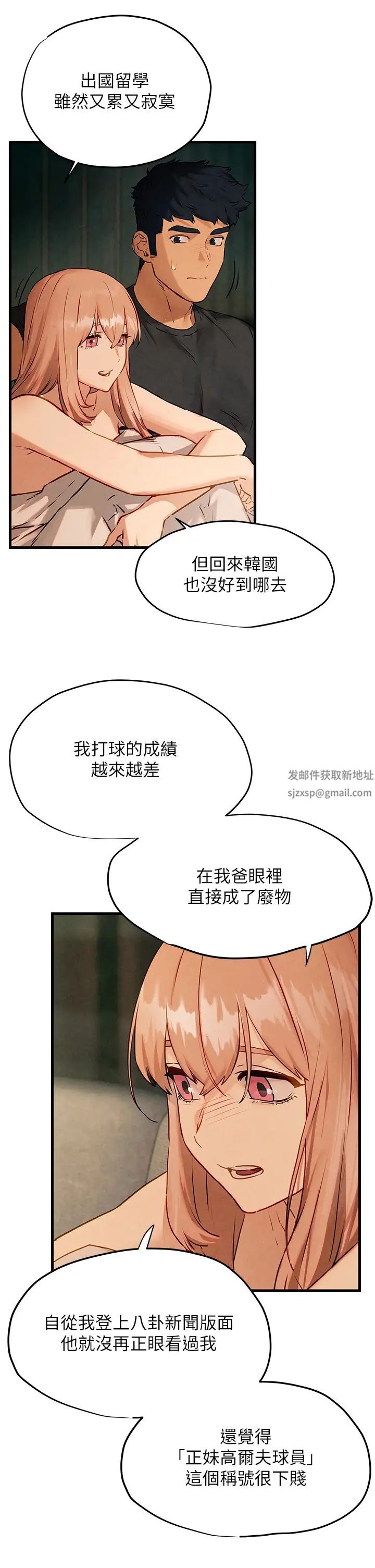 《慾海交鋒》漫画 第13話-我幫妳洗澡