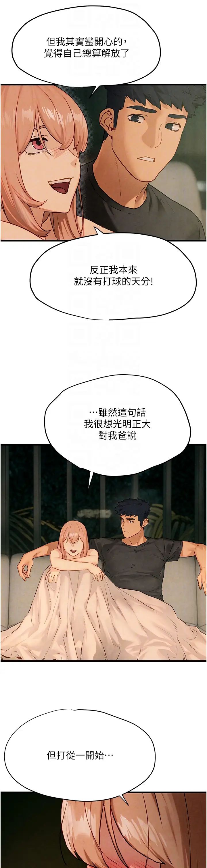 《慾海交鋒》漫画 第13話-我幫妳洗澡