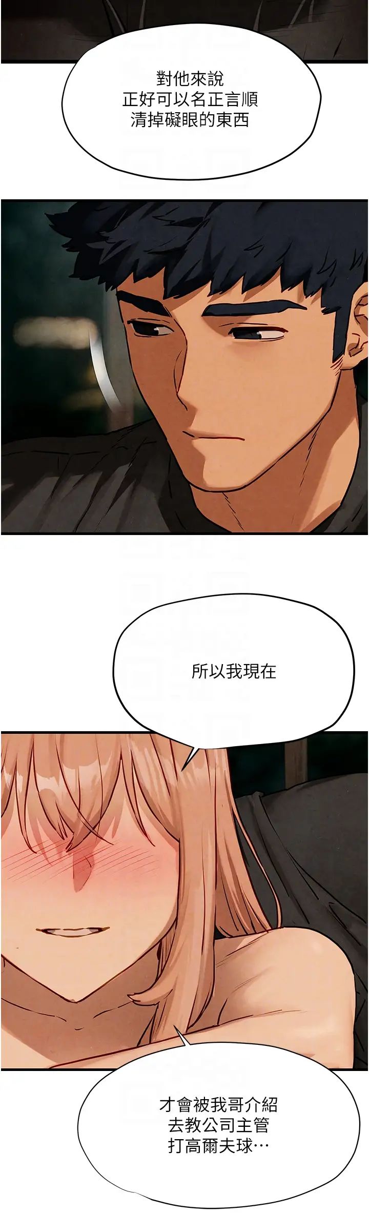 《慾海交鋒》漫画 第13話-我幫妳洗澡