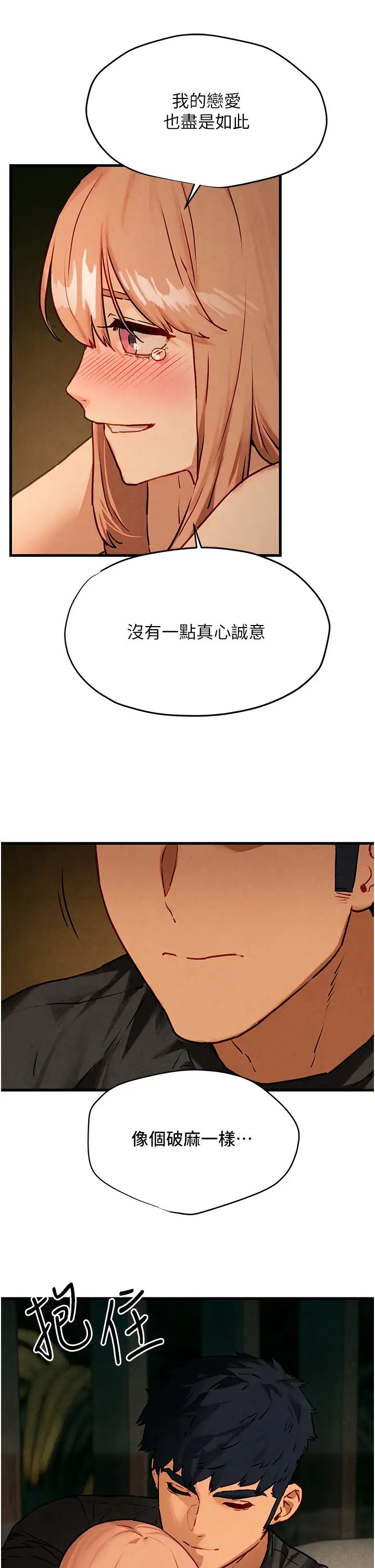 《慾海交鋒》漫画 第13話-我幫妳洗澡