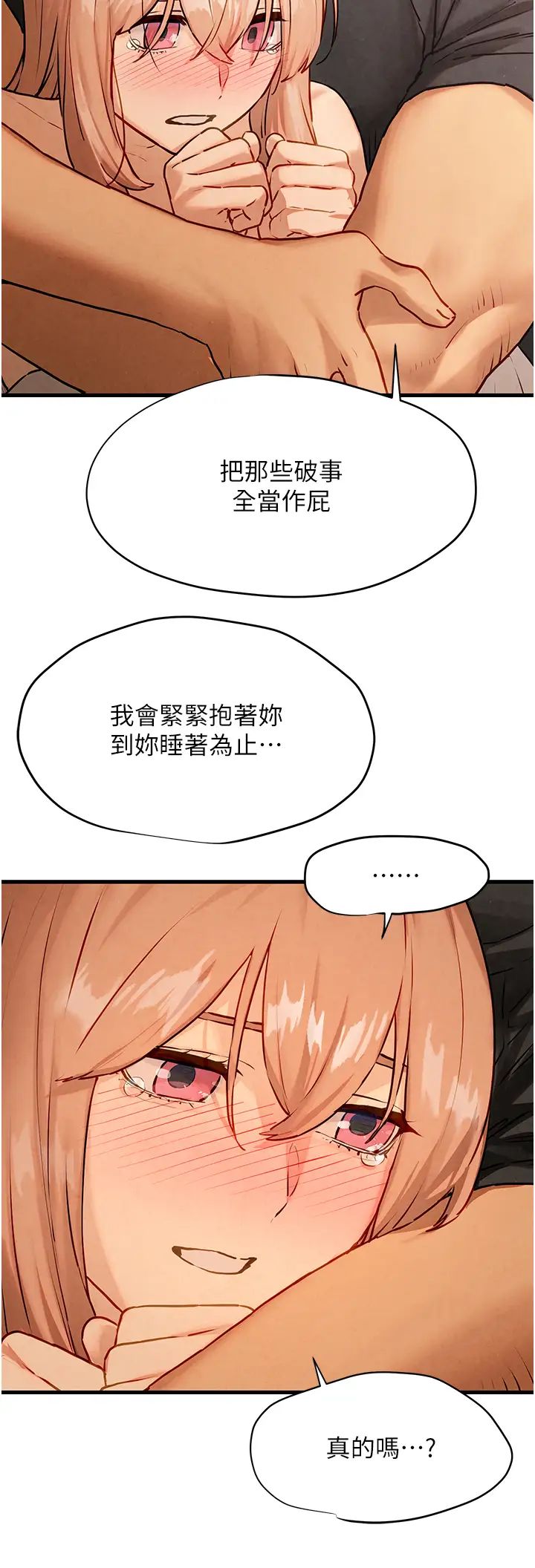 《慾海交鋒》漫画 第13話-我幫妳洗澡