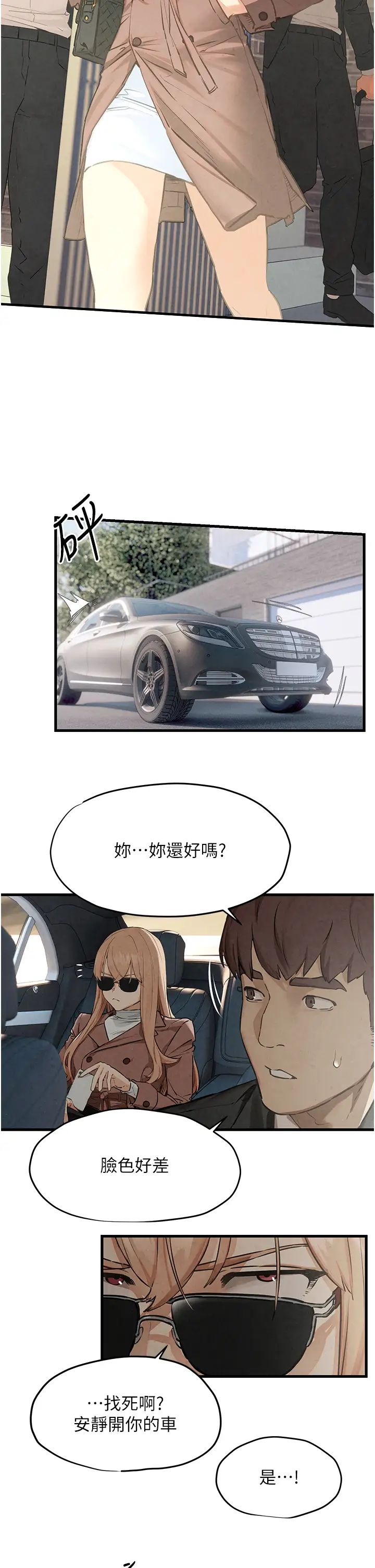 《慾海交鋒》漫画 第13話-我幫妳洗澡