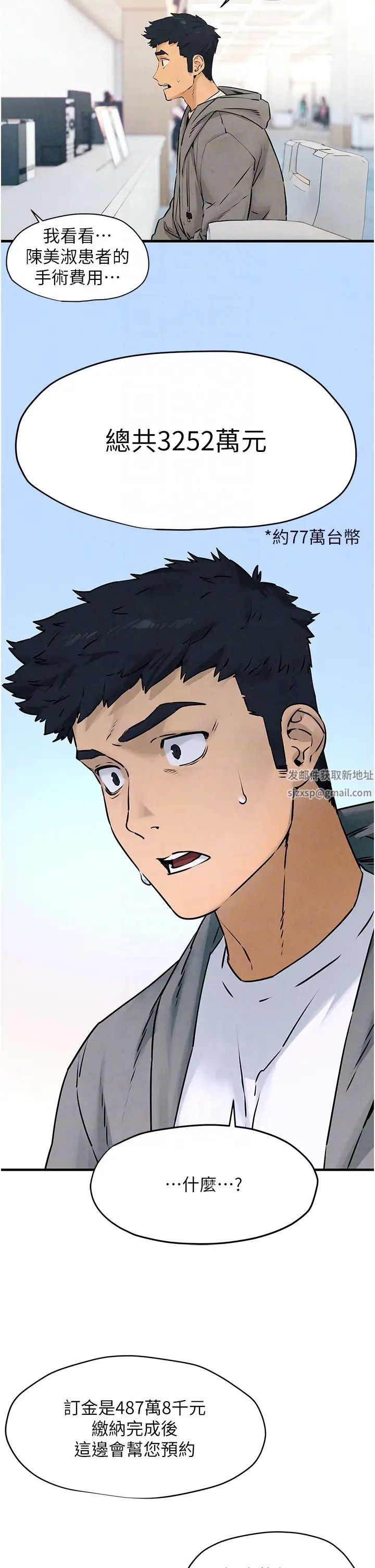 《慾海交鋒》漫画 第14話-冷豔女王-吳女士登場