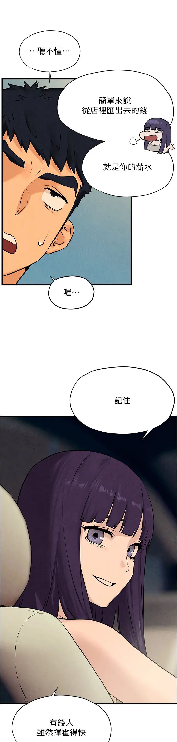 《慾海交鋒》漫画 第14話-冷豔女王-吳女士登場