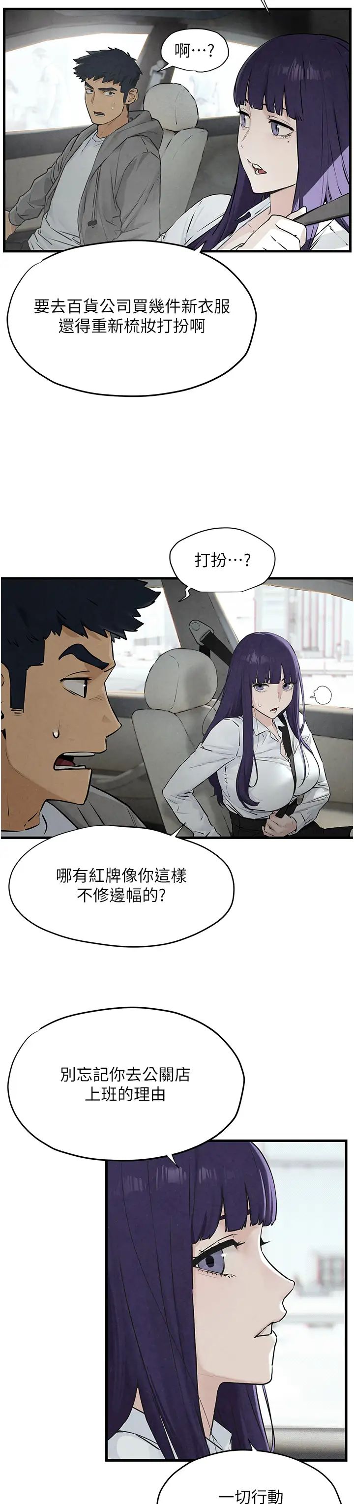 《慾海交鋒》漫画 第14話-冷豔女王-吳女士登場