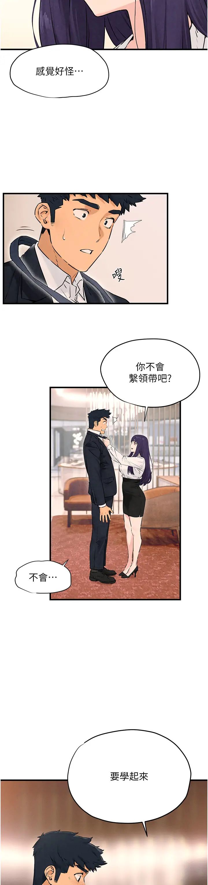 《慾海交鋒》漫画 第14話-冷豔女王-吳女士登場