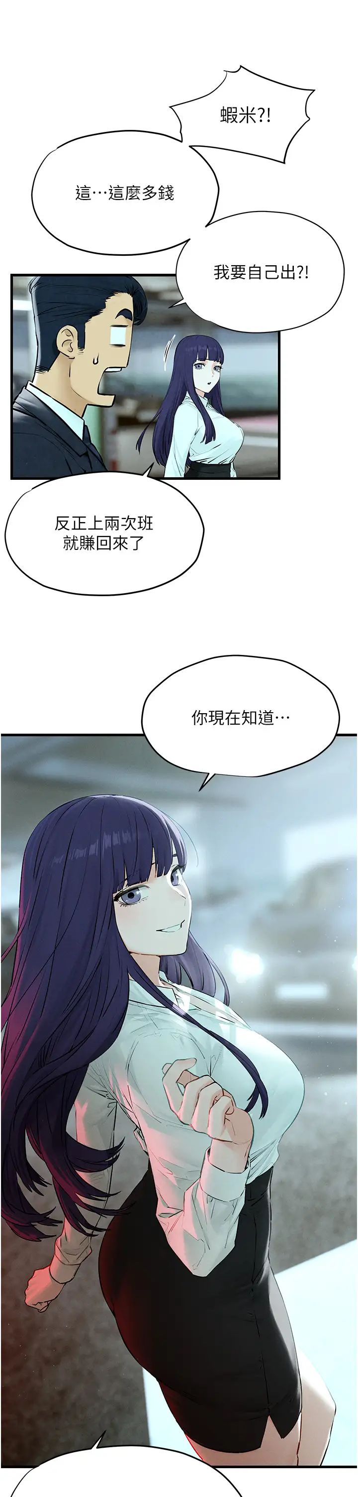 《慾海交鋒》漫画 第14話-冷豔女王-吳女士登場