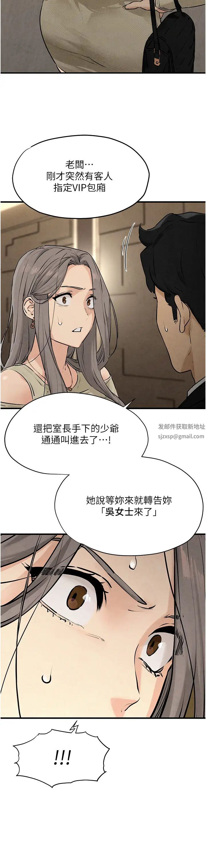 《慾海交鋒》漫画 第14話-冷豔女王-吳女士登場