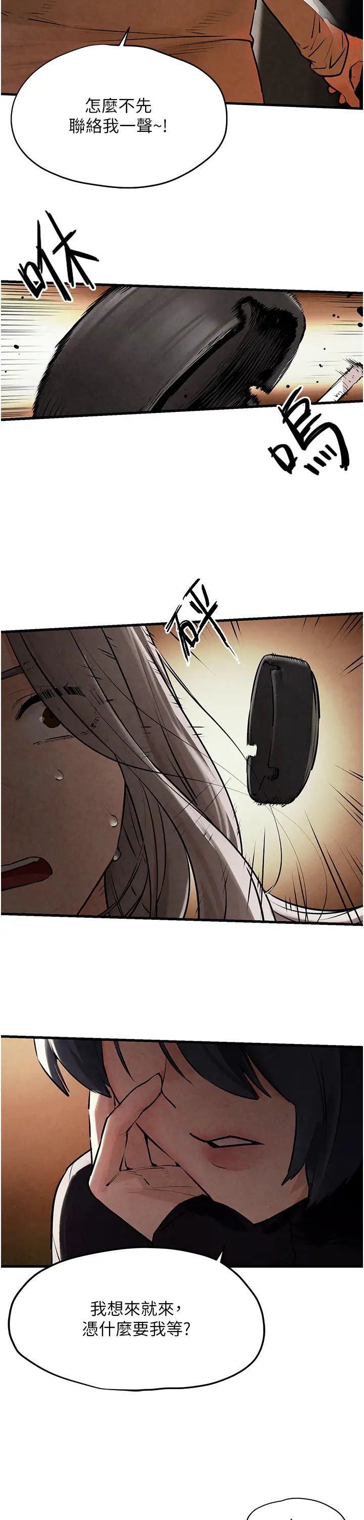《慾海交鋒》漫画 第14話-冷豔女王-吳女士登場
