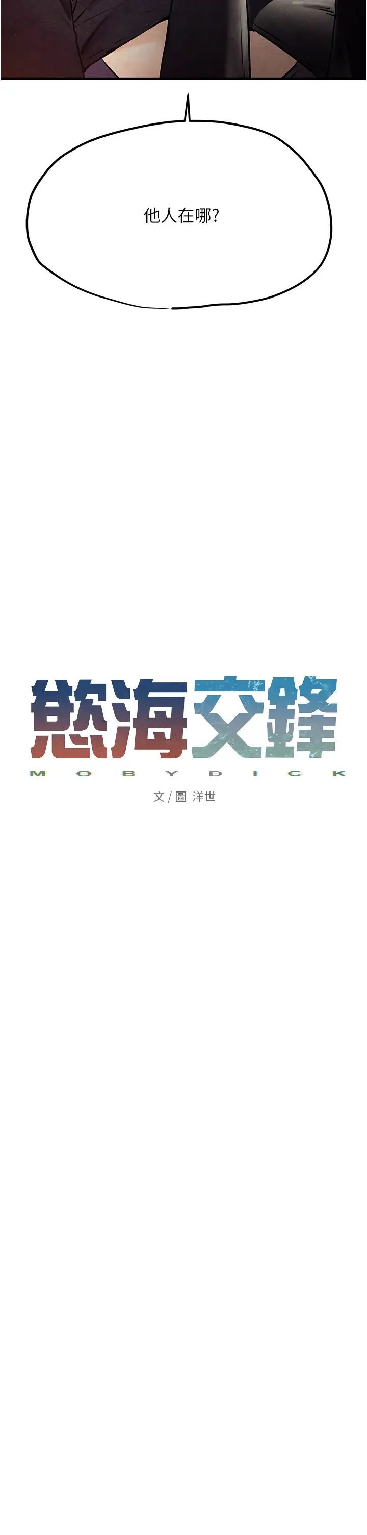 《慾海交鋒》漫画 第15話-別忘記身為妓女的本分