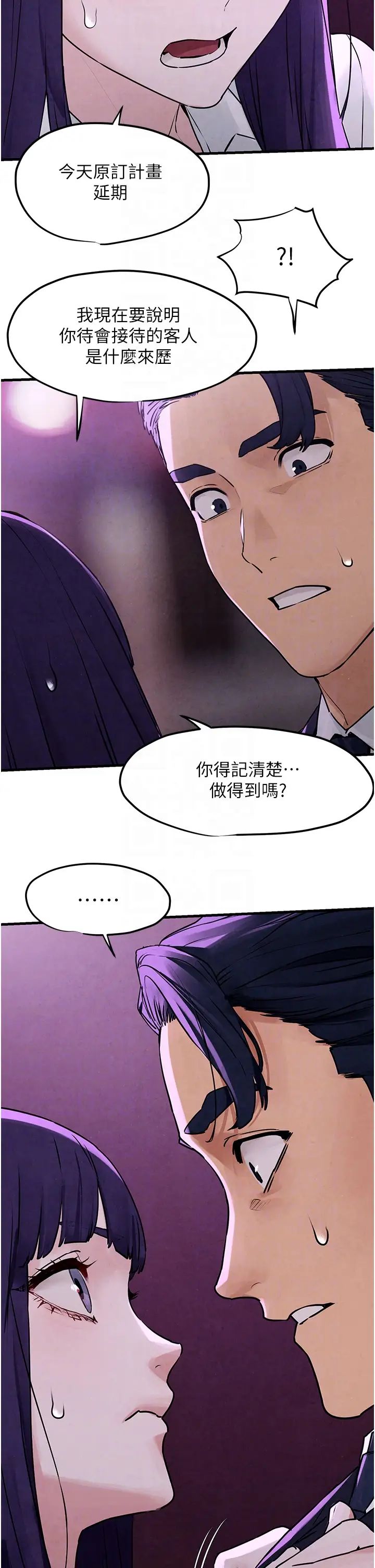 《慾海交鋒》漫画 第15話-別忘記身為妓女的本分