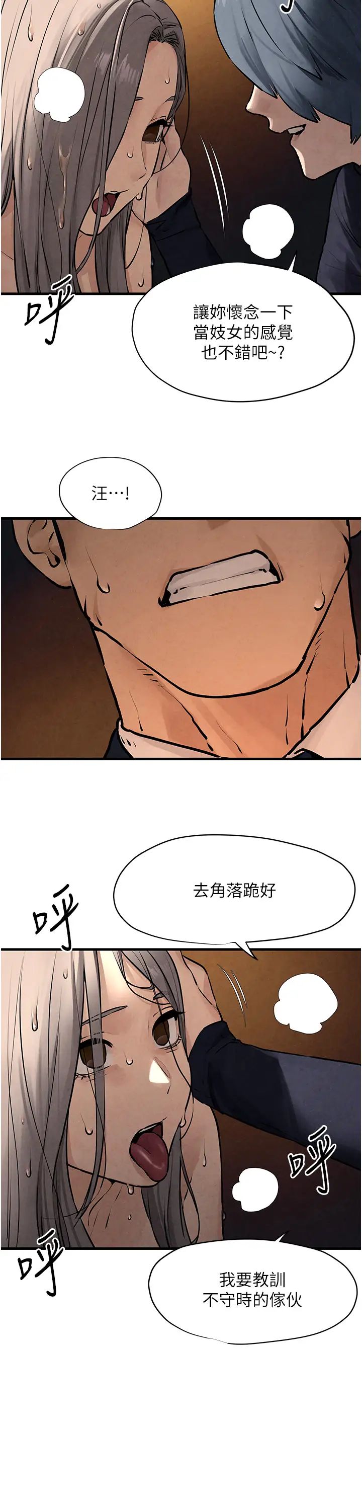 《慾海交鋒》漫画 第15話-別忘記身為妓女的本分