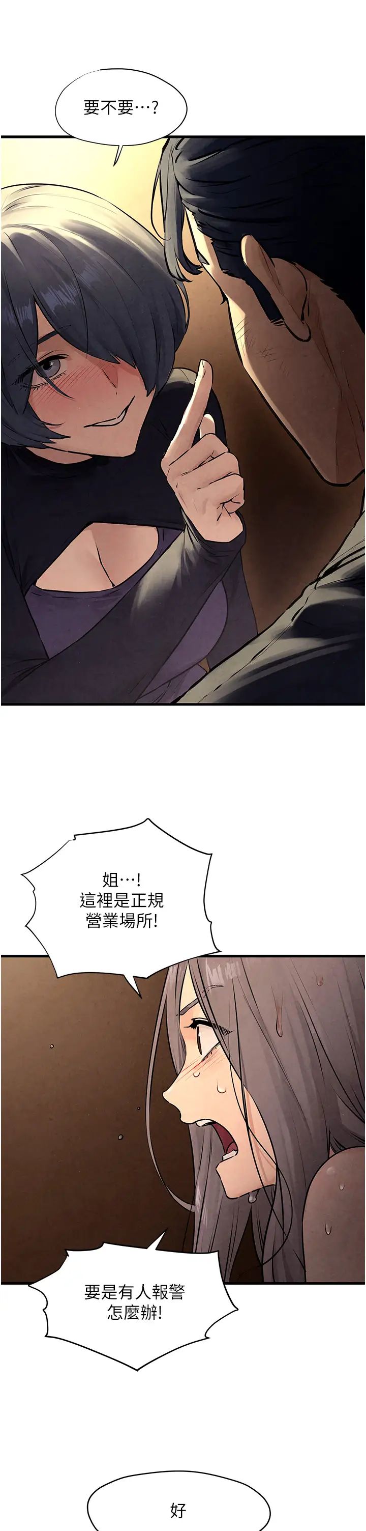 《慾海交鋒》漫画 第15話-別忘記身為妓女的本分