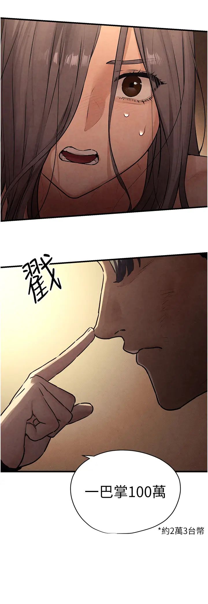 《慾海交鋒》漫画 第15話-別忘記身為妓女的本分