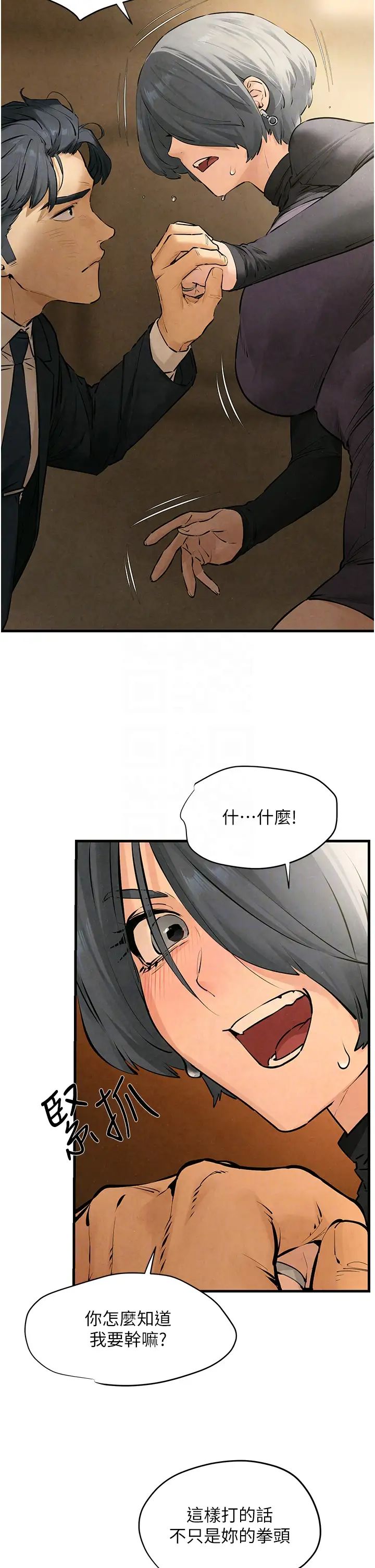 《慾海交鋒》漫画 第16話-先高潮就輸瞭