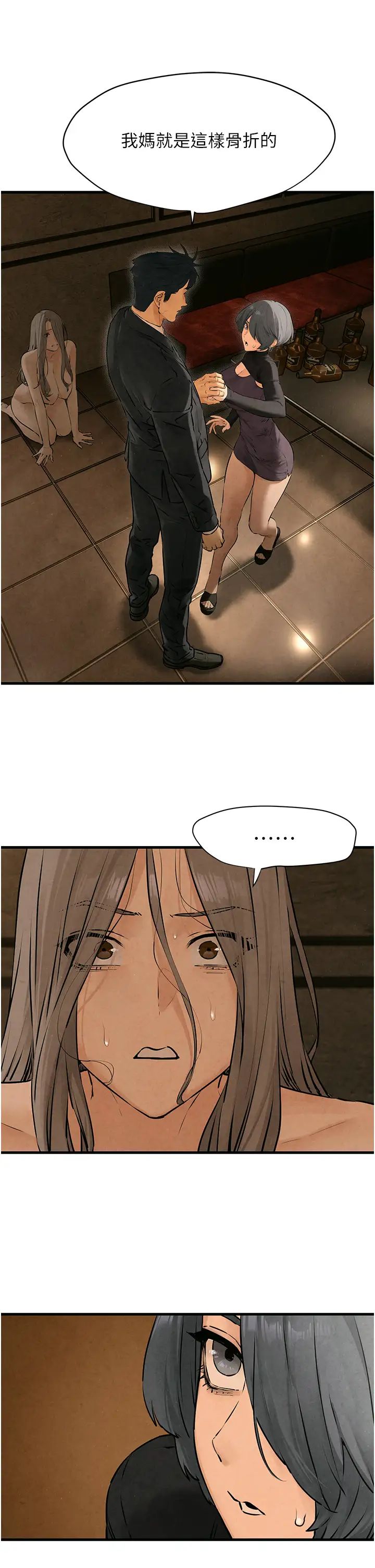 《慾海交鋒》漫画 第16話-先高潮就輸瞭
