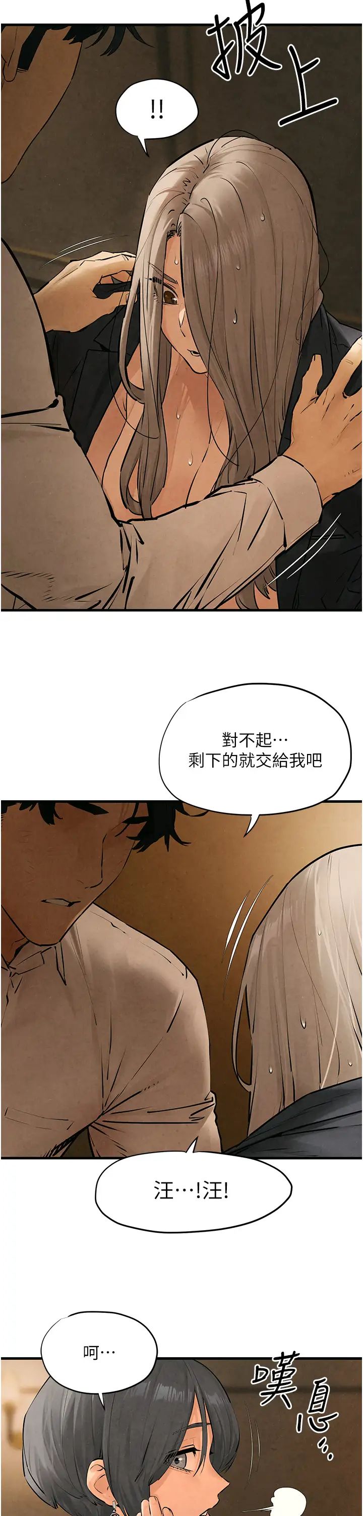 《慾海交鋒》漫画 第16話-先高潮就輸瞭