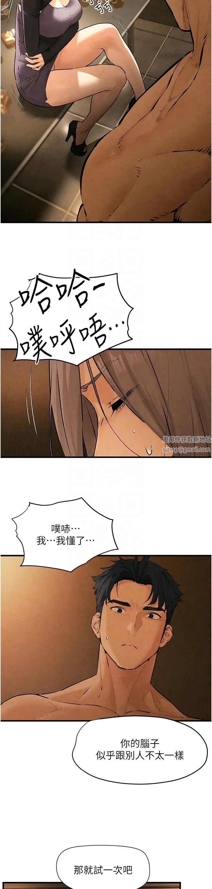 《慾海交鋒》漫画 第16話-先高潮就輸瞭