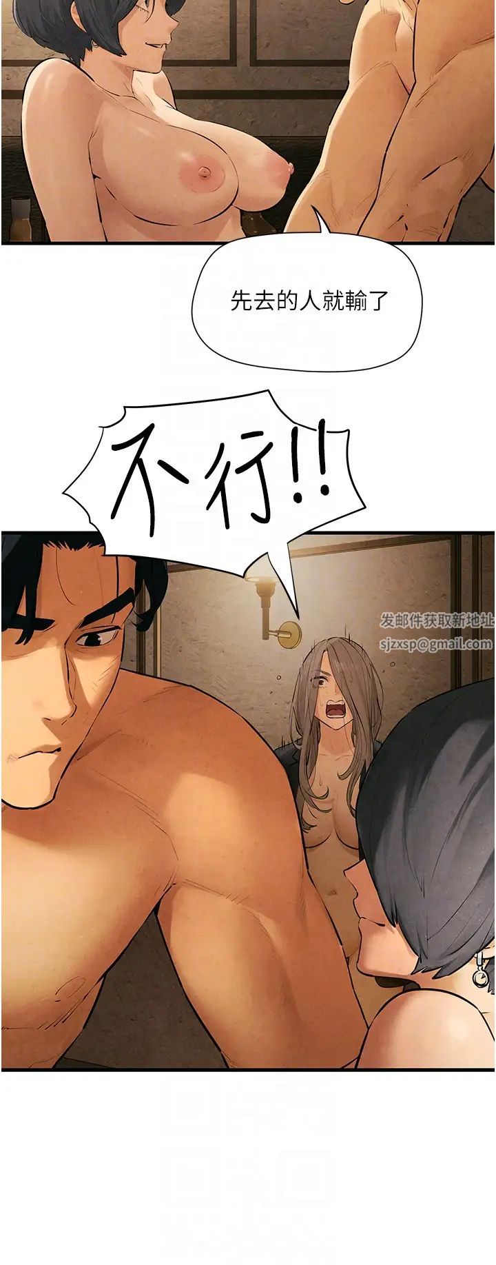 《慾海交鋒》漫画 第16話-先高潮就輸瞭