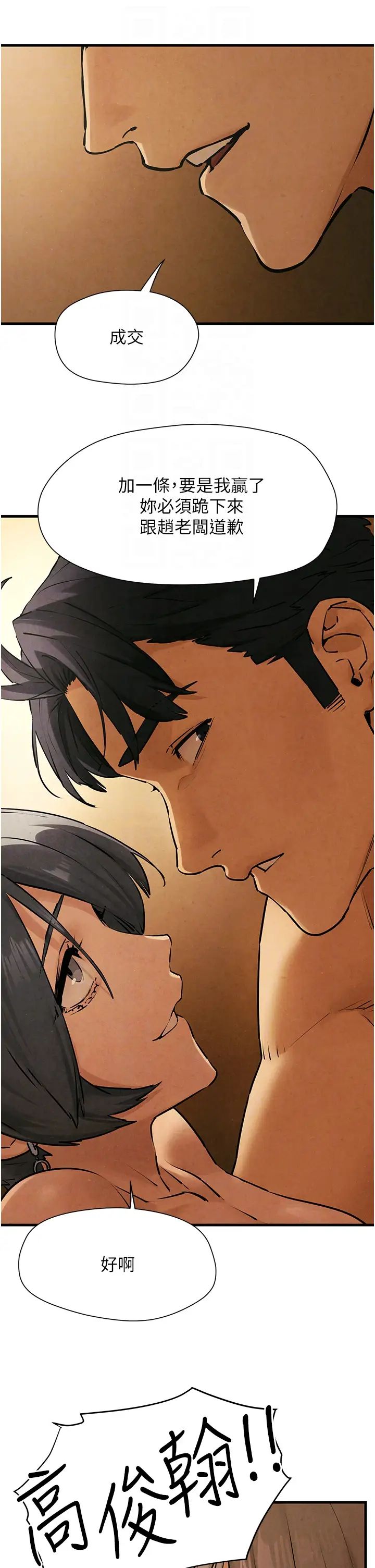 《慾海交鋒》漫画 第16話-先高潮就輸瞭