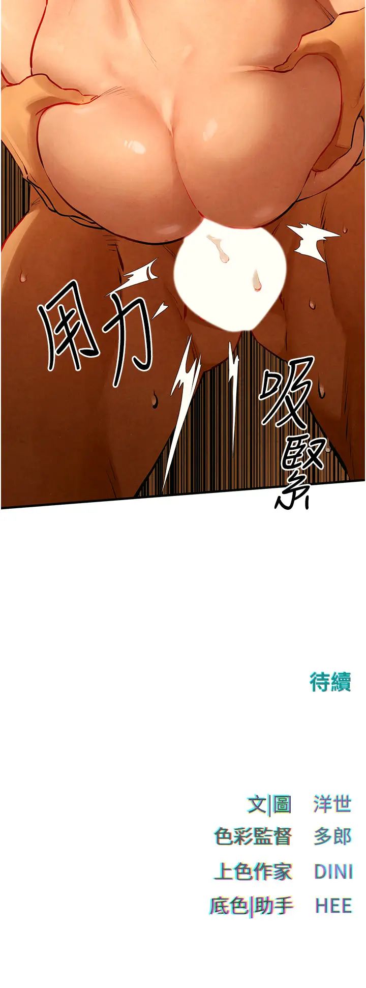 《慾海交鋒》漫画 第16話-先高潮就輸瞭