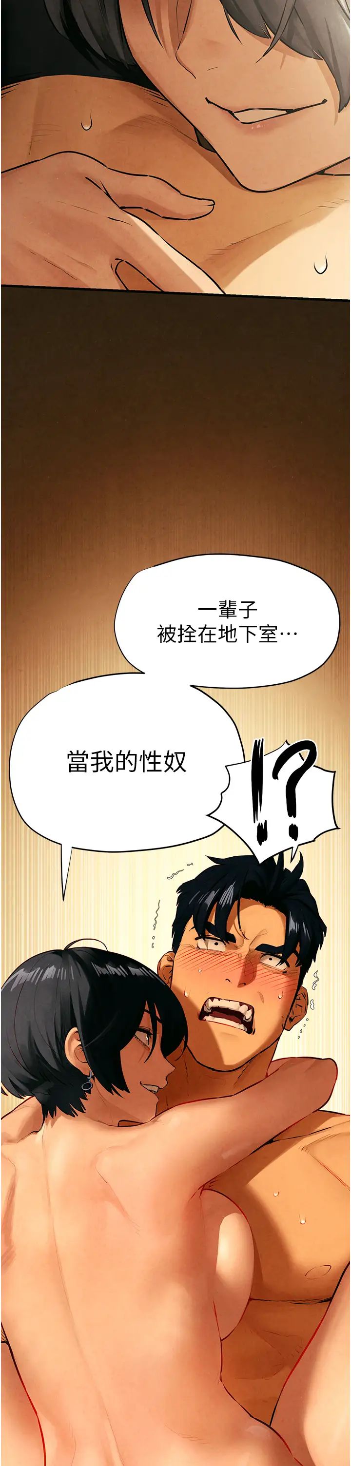 《慾海交鋒》漫画 第16話-先高潮就輸瞭