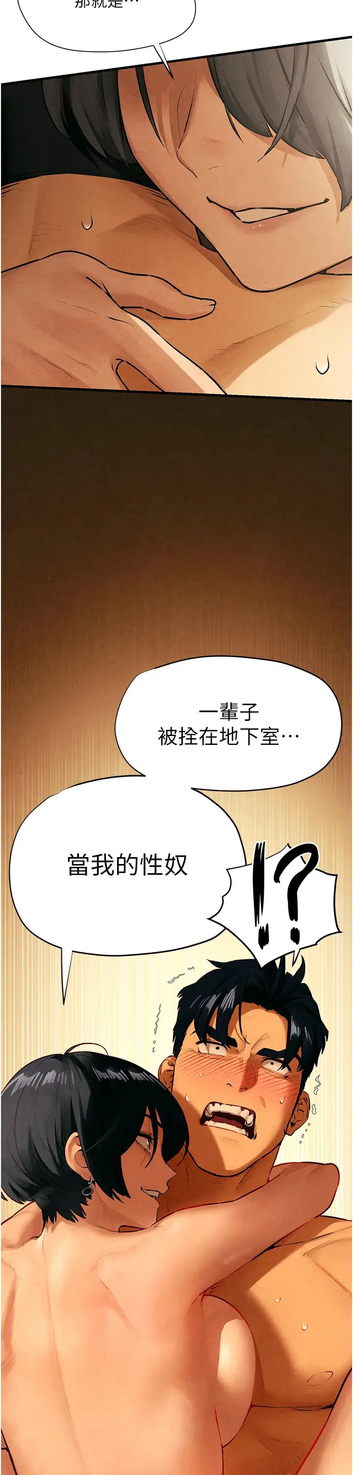 《慾海交鋒》漫画 第17話-用巨根以暴制暴!