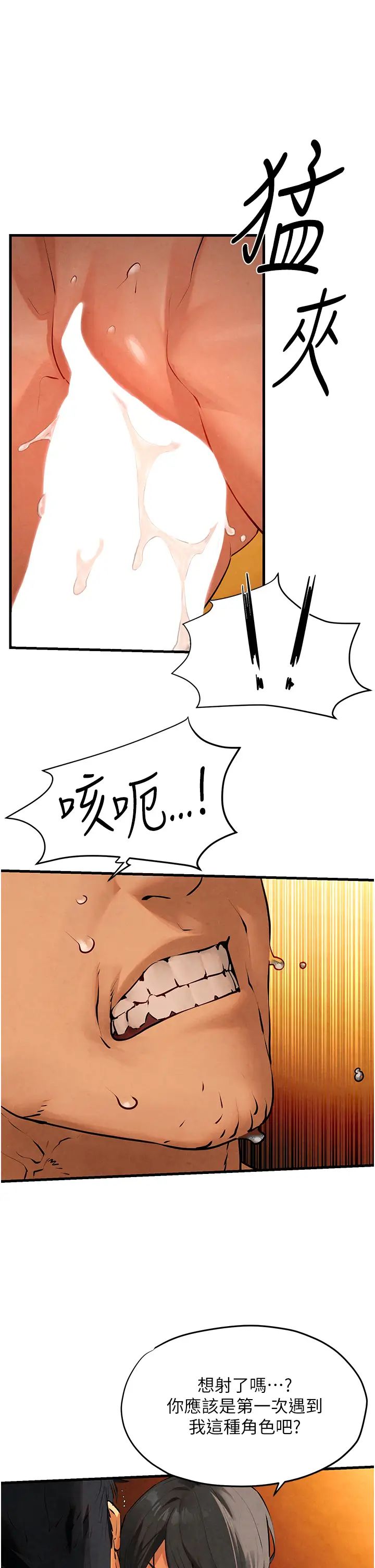 《慾海交鋒》漫画 第17話-用巨根以暴制暴!