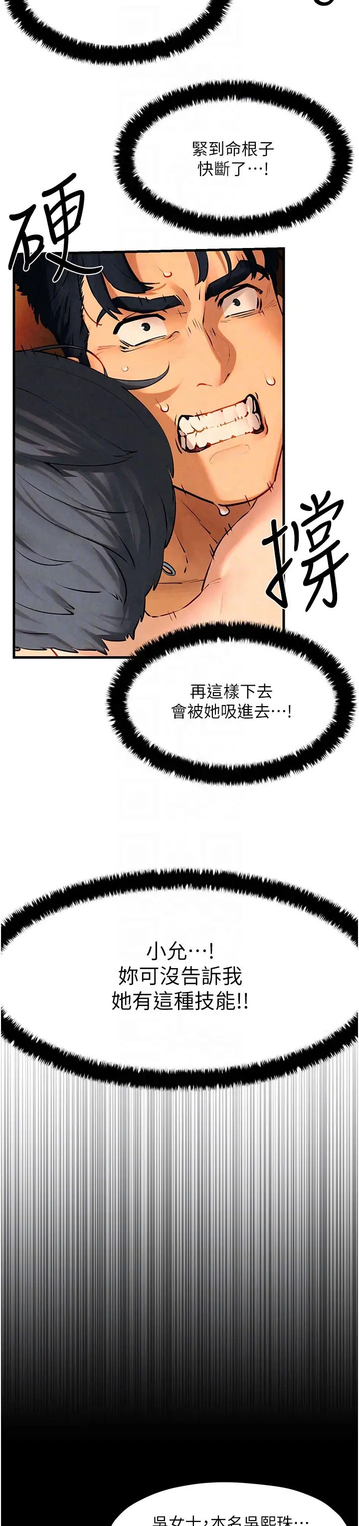 《慾海交鋒》漫画 第17話-用巨根以暴制暴!