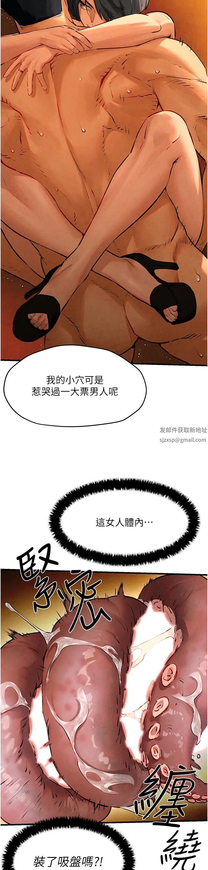 《慾海交鋒》漫画 第17話-用巨根以暴制暴!