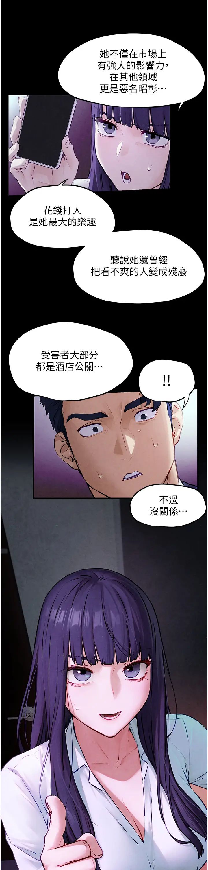 《慾海交鋒》漫画 第17話-用巨根以暴制暴!