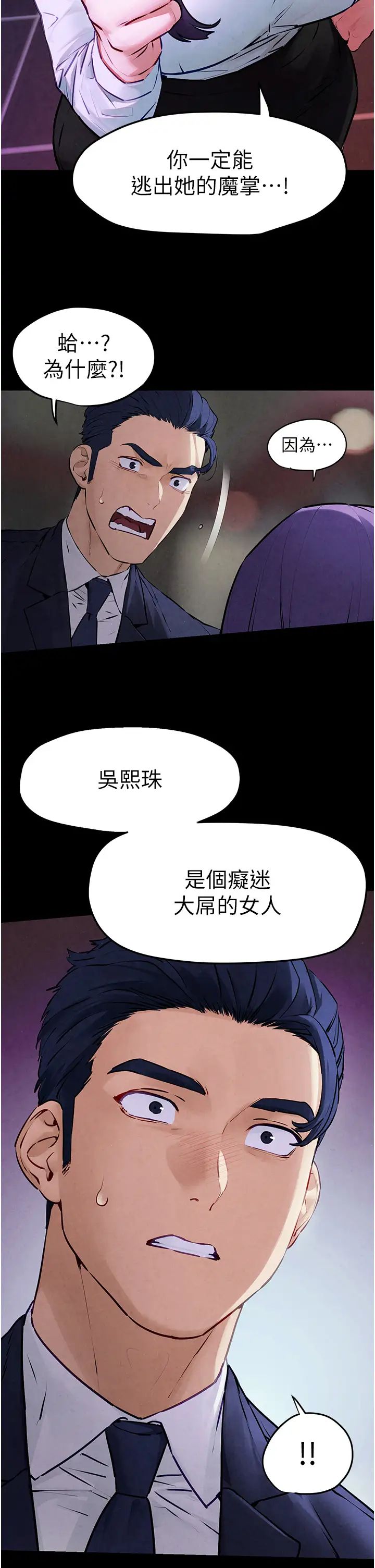 《慾海交鋒》漫画 第17話-用巨根以暴制暴!