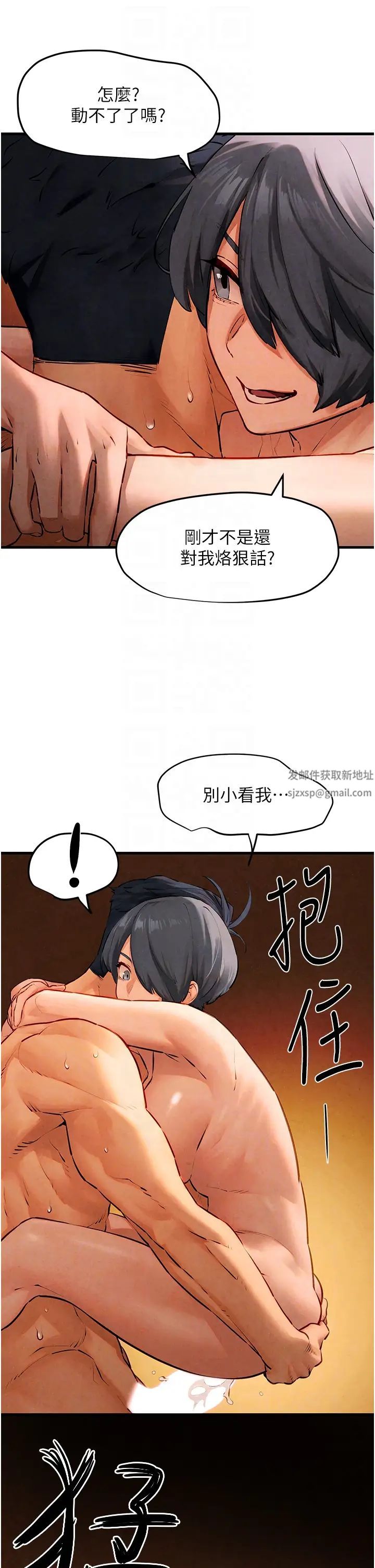 《慾海交鋒》漫画 第17話-用巨根以暴制暴!