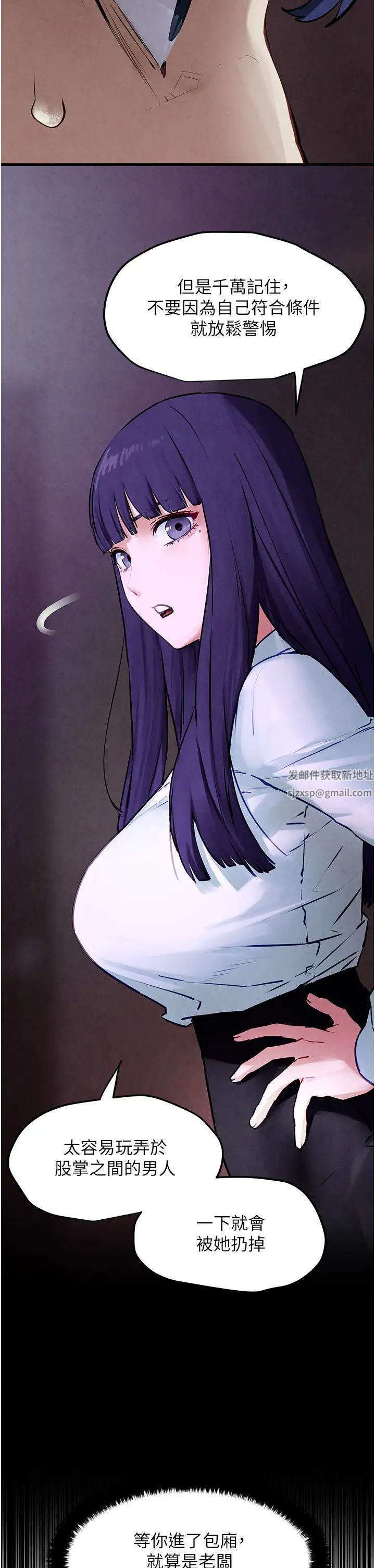 《慾海交鋒》漫画 第17話-用巨根以暴制暴!